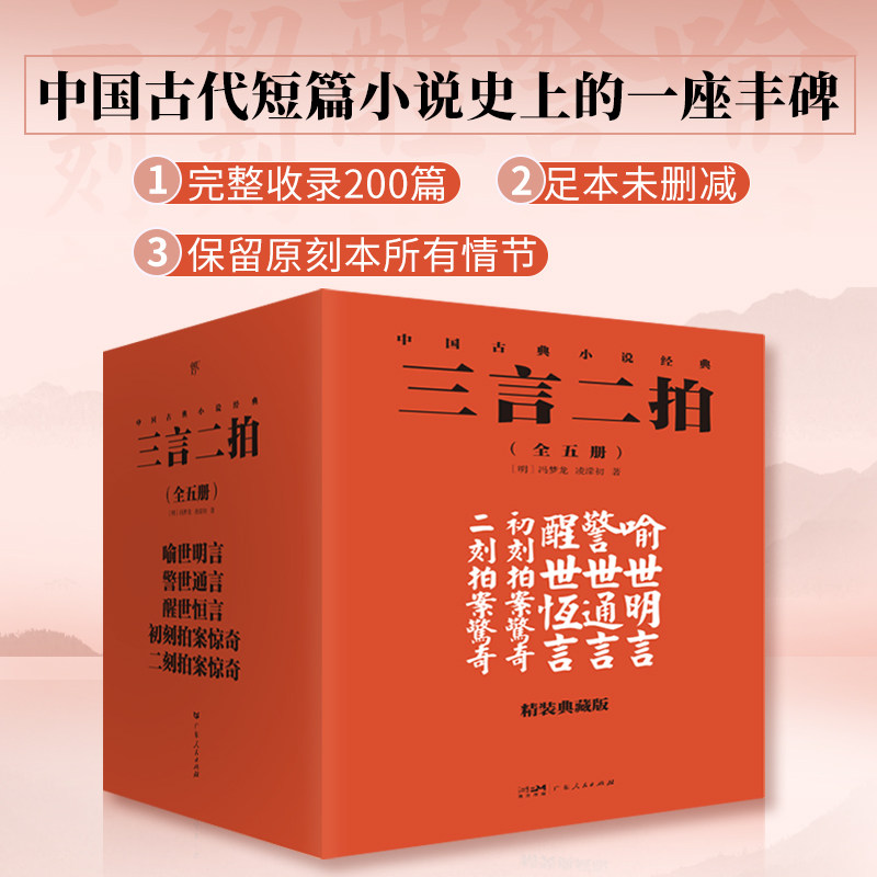 三言二拍(全5册)