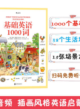基础英语1000词 附音频 3至6至12岁新编少儿外语零基础入门自学 英汉双语词汇情景学习初级参考书籍 儿童语言启蒙 浪花朵朵