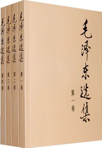 毛泽东选集 #一键购买# =人民出版社