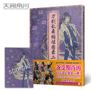 刀剑乱舞绚烂图录二 官方设定画集 刀剑乱舞画集 刀剑乱舞ONL1NE花丸设定画集N1troplus 日本官方 中文版 天闻角川