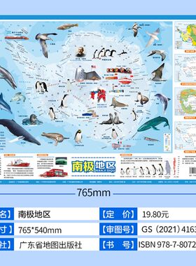 儿童房地图系列——南极地区