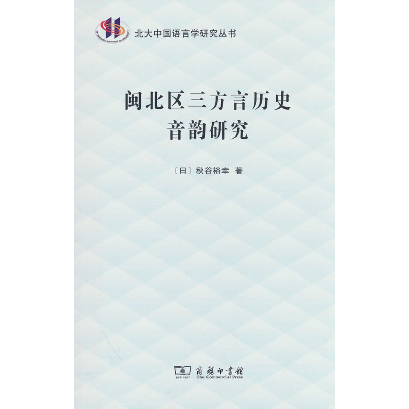 闽北区三方言历史音韵研究