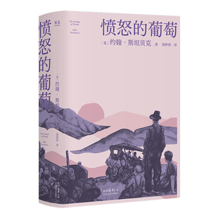 愤怒的葡萄(全2册)