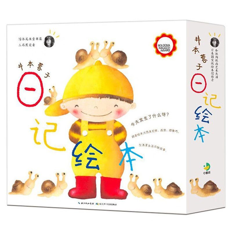 井本蓉子日记绘本:12册