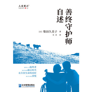 善终守护师自述