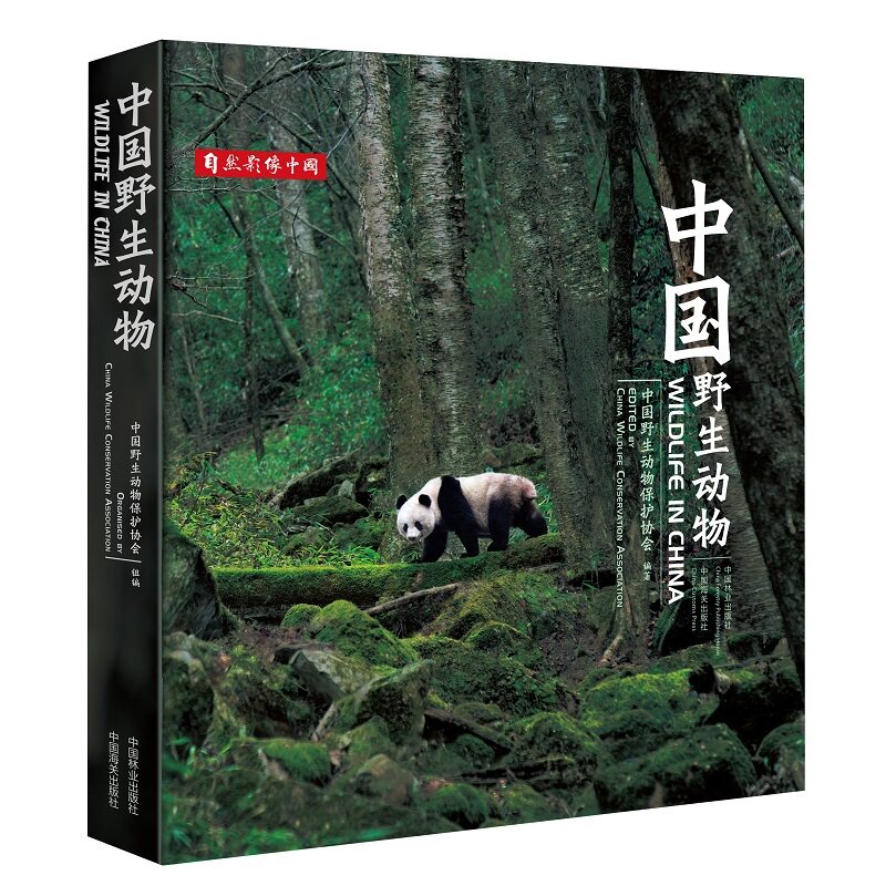 （书展专用）（海关）中国野生动物