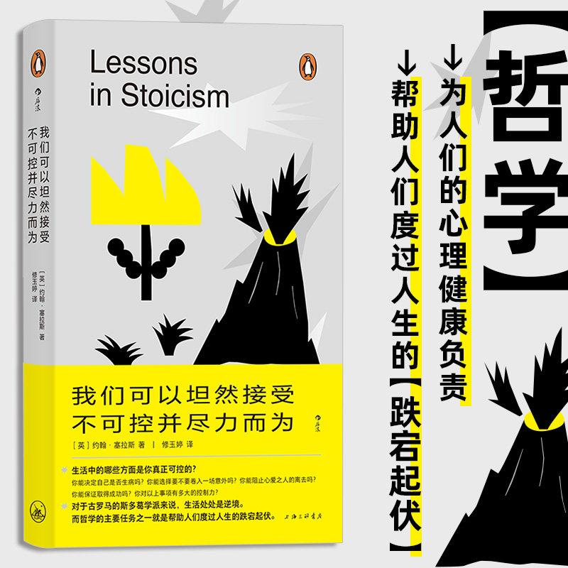 我们可以坦然接受不可控并尽力而为 人生幸福 斯多葛学派 人生哲学