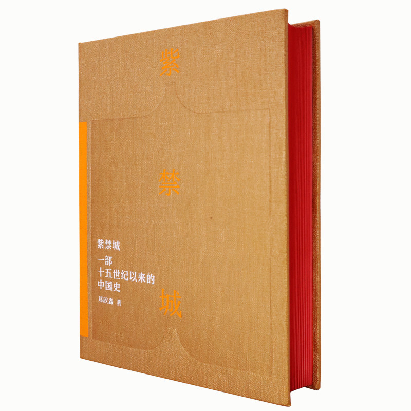 一部十五世纪以来的中国史