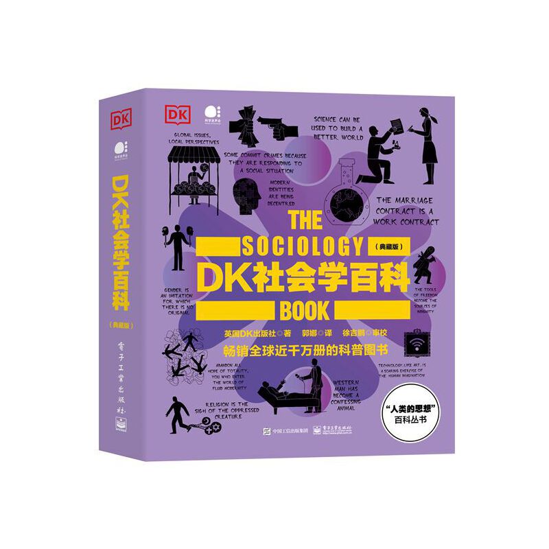 DK社会学百科(典藏版)