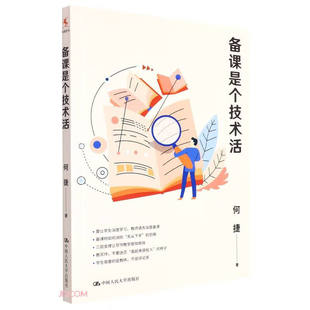 备课是个技术活