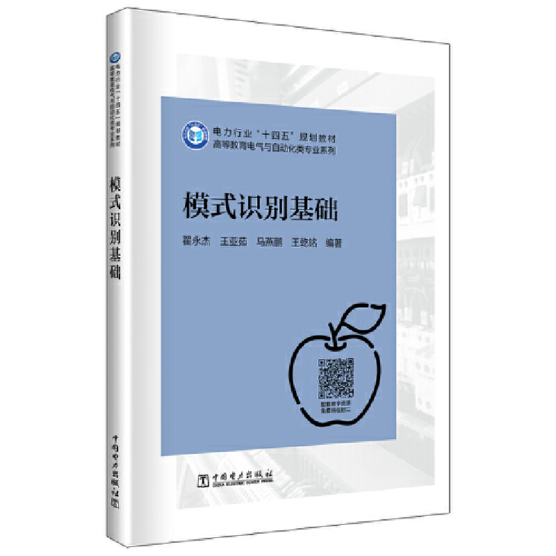 模式识别基础