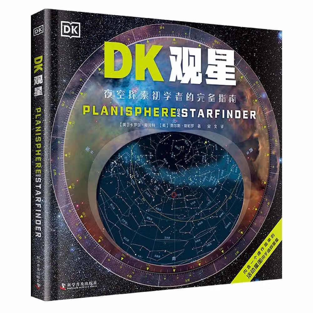 dkDK夜空探索之旅科学普及出版社