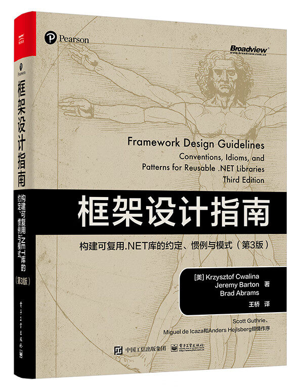 框架设计指南:构建可复用.NET库的约定.惯例与模式(第3版)高性价比高么？