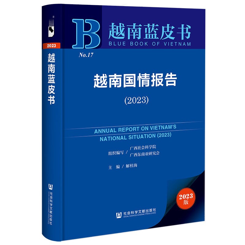 越南国情报告.2023