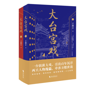 大台宫戏 全2册