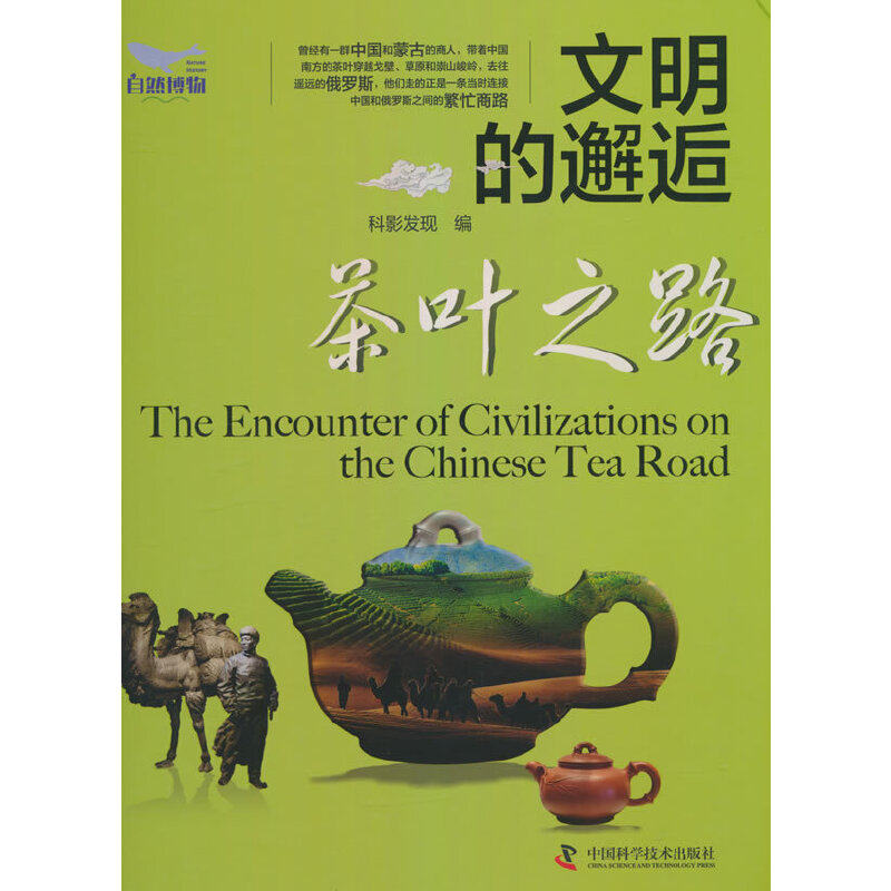 茶叶之路