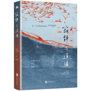 时代 随书附赠精美藏书票 孙频 寂静与逍遥 等 文字书写一个快速变化 罗伟章 用直抵人心