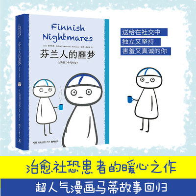 治愈社恐患者的暖心之作