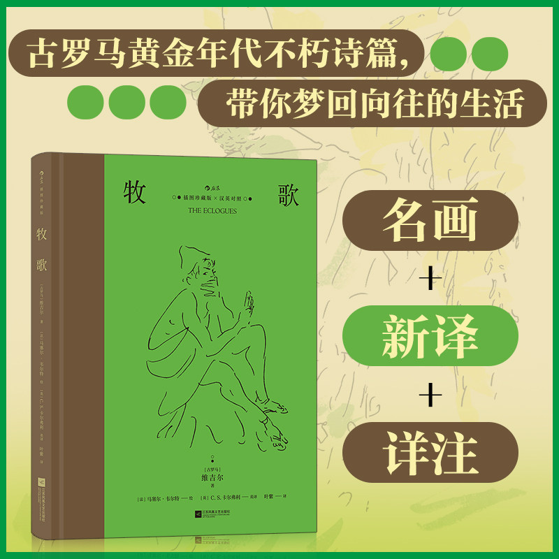 牧歌（插图珍藏版）  奥斯卡电影《红磨坊》设计师精美插画 后浪正版