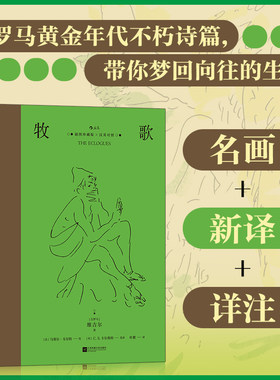 牧歌（插图珍藏版）  奥斯卡电影《红磨坊》设计师精美插画 后浪正版