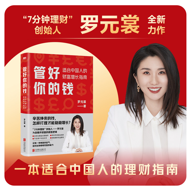 管好你的钱:适合中国人的财富增长指南属于什么档次？