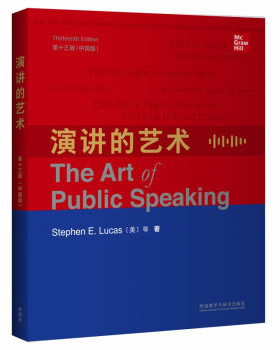 演讲的艺术(第十三版)(中国版):=The art of public speaking: thirteenth edition:英文 斯蒂文·E. 卢卡斯 保罗·斯多布