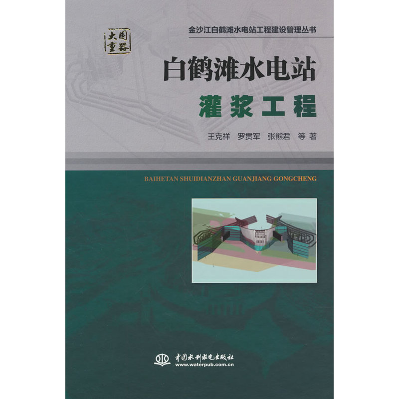 白鹤滩水电站灌浆工程
