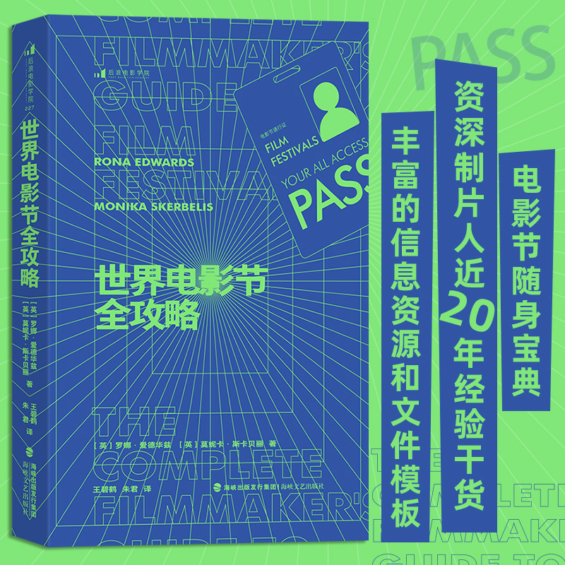 世界电影节全攻略 资深制片人近20年经验干货 电影节报名参赛指南内容视频影视制作电影营销 全球电影商业影视艺术 后浪正版 书籍/杂志/报纸 电影/电视艺术 原图主图