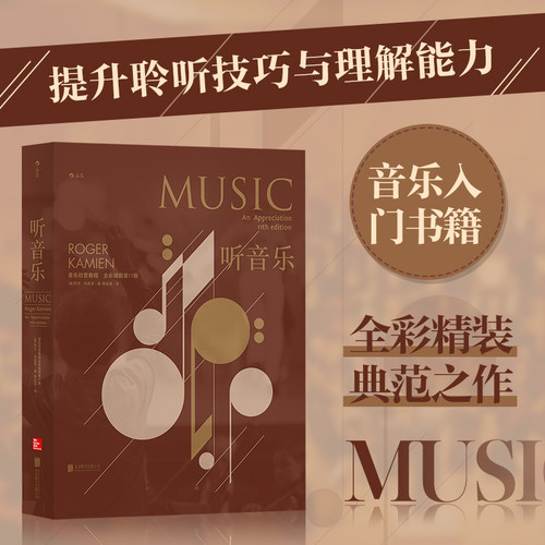 音乐乐曲鉴赏基本乐理