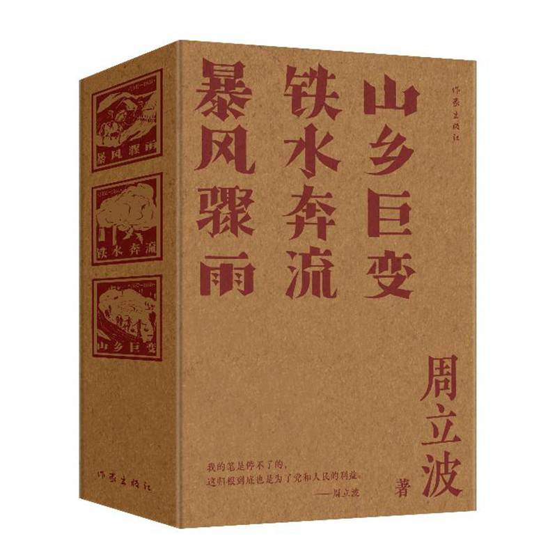 周立波长篇小说典藏(全3册)