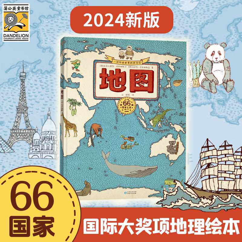 地图:人文版