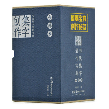 书法集字创作宝典合辑本 (全8册) 胡紫桂
