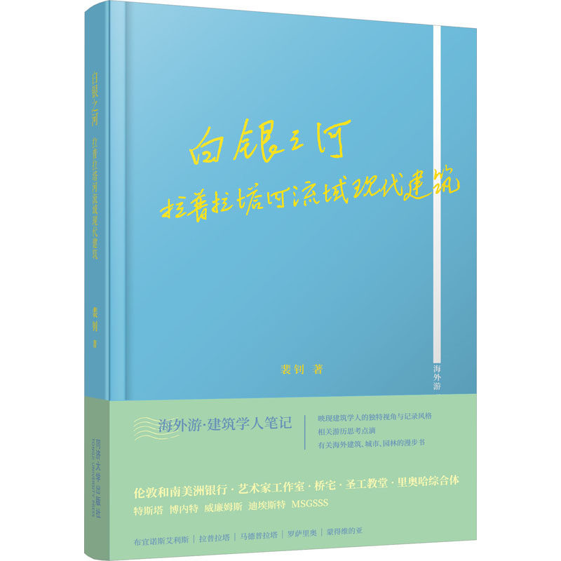 白银之河:拉普拉塔河流域现代建筑使用感如何?