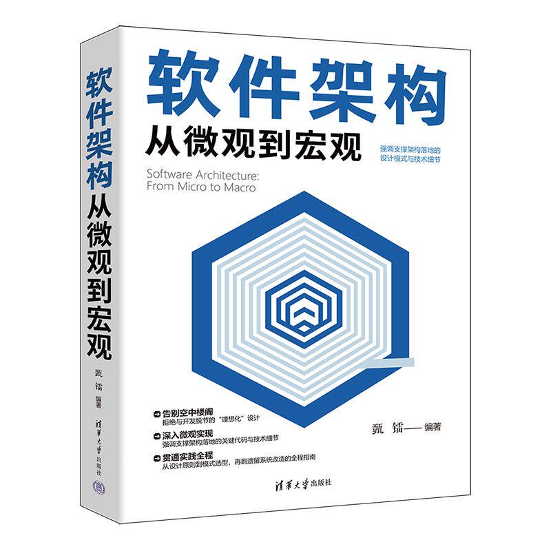 软件架构从微观到宏观