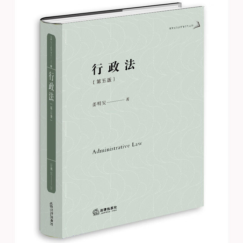 行政法(第五版)怎么样,好用不?