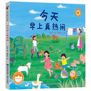 今天早上真热闹