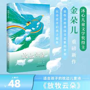 放牧云朵
