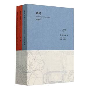 遇见 叶毓中(全3册)