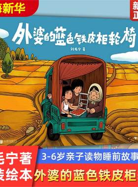 儿童绘本外婆的蓝色铁皮柜轮椅