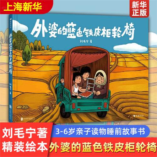 儿童绘本外婆的蓝色铁皮柜轮椅