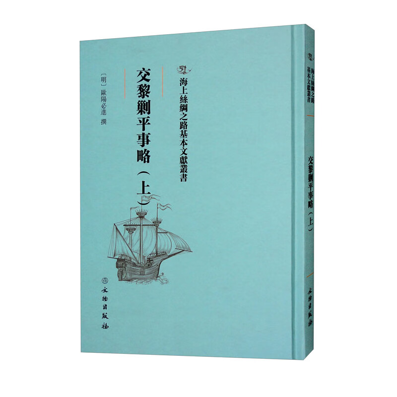 交黎剿平事略(上)