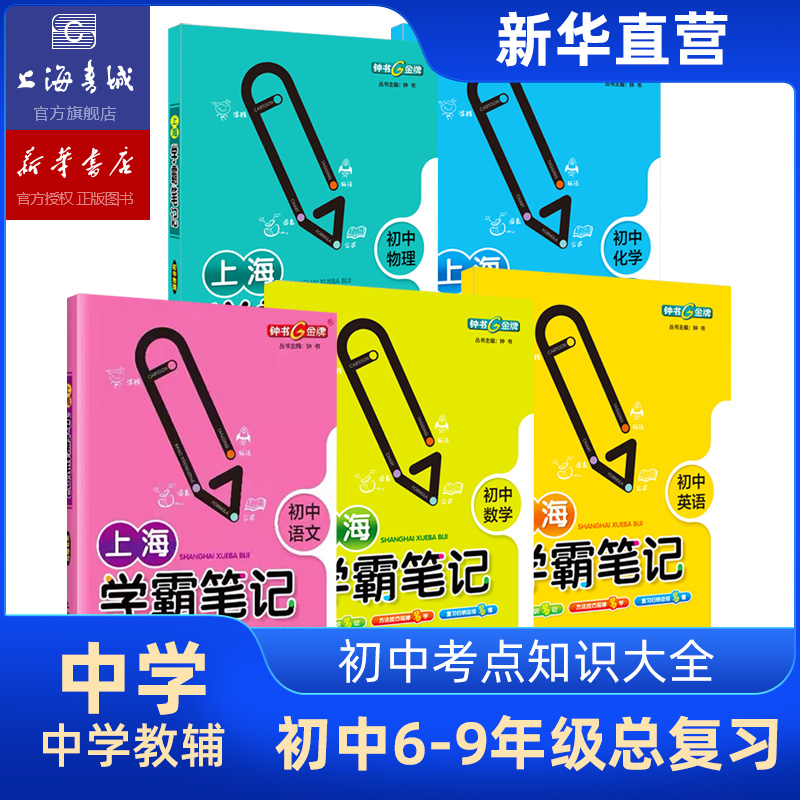 初中教辅语文学霸笔记