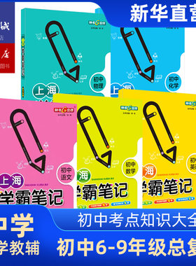 初中教辅语文学霸笔记