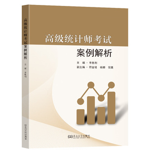 高级统计师考试案例解析