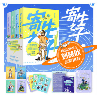 寄生之子1234 全4册【单本可选】群星观测著原创科幻绝佳之作 青少年课外阅读科幻冒险小说书籍 寄生之子全4册