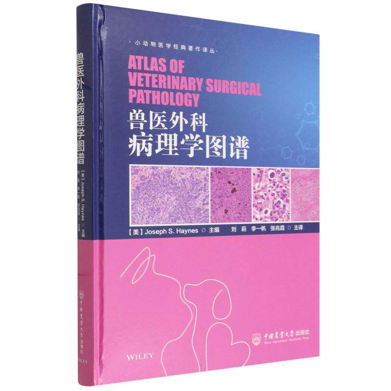 兽医外科病理学图谱