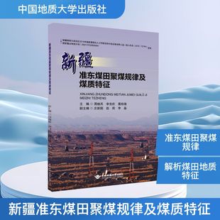新疆准东煤田聚煤规律及煤质特征