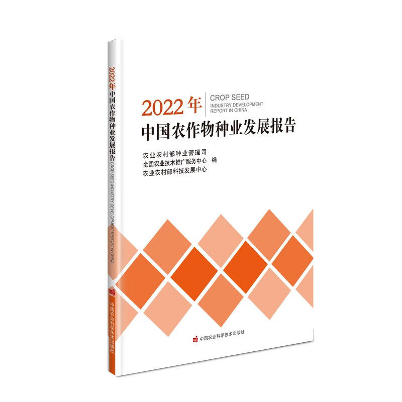2022年中国农作物种业发展报告怎么看?