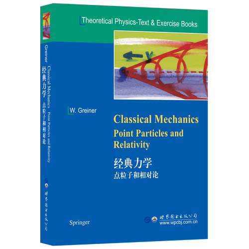 经典力学=Classical Mechanics.点粒子和相对论(英文)
