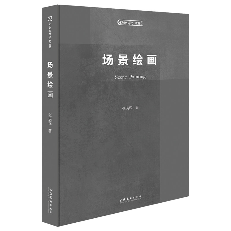 场景绘画